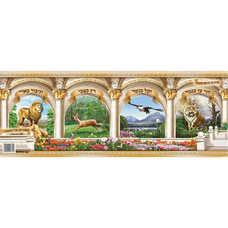 Jewish Laminated Poster 20" x 28" Pirkei Avot