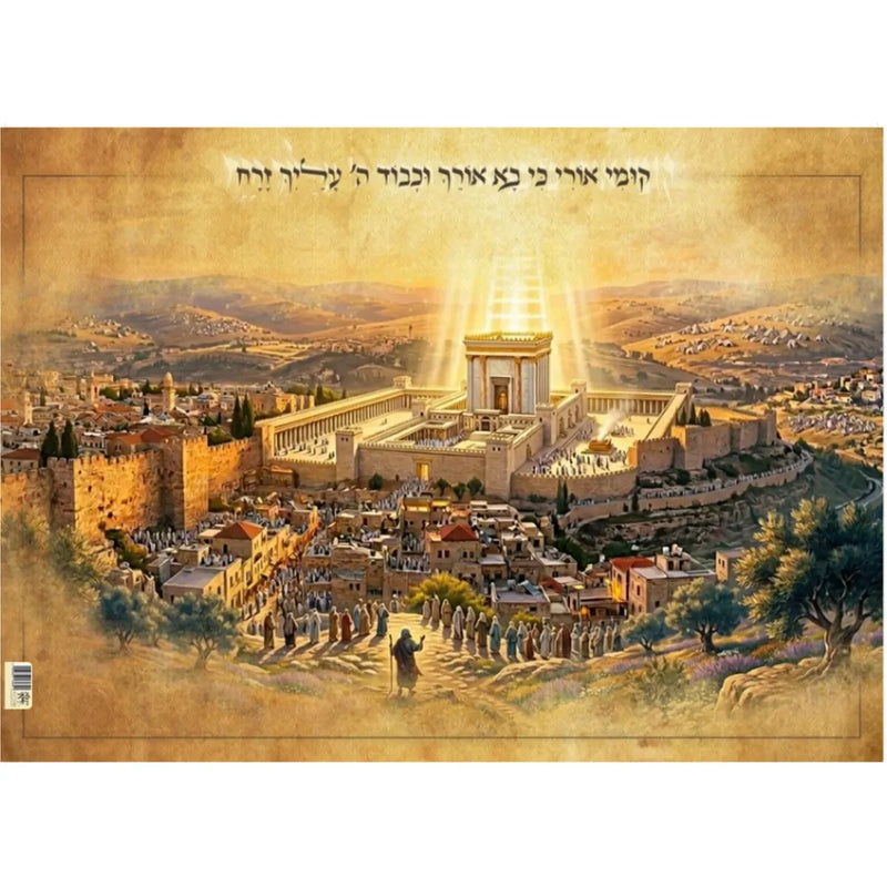 Kumi Oiri Laminated Hebrew Poster 20" x 28" Great for Classroom or Sukkah Decoration