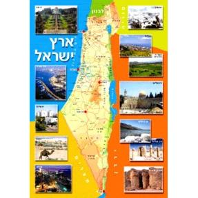 Land of Israel Large Capsulated Poster - Great for Classroom!