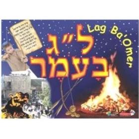 Educational Jewish Poster Lag Ba'Omer  27"x 19" Great for Classroom