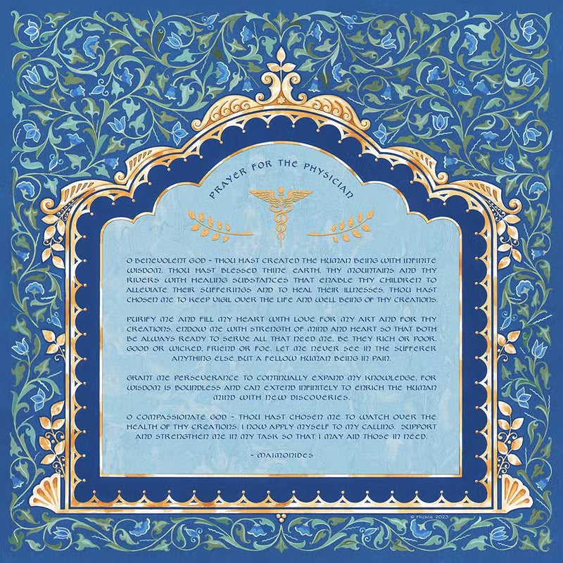Maimonides Prayer for the Physician Persian Décor Custom Framed High Quality Jewish Art by Mickie Caspi 14.5" x 14.5"