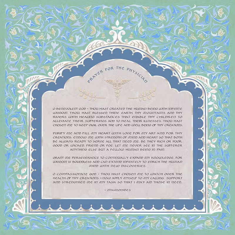 Maimonides Prayer for the Physician Persian Décor Custom Framed High Quality Jewish Art by Mickie Caspi 14.5" x 14.5"