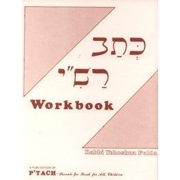 Ktav Rashi Workbook from Ptach
