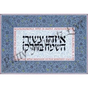 Who Is Rich (Pirkei Avot) Custom Jewish Art By Patty Leve