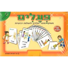 Pealim Hebrew Verb Card Game 48 Pe'alim Cards Ages 4 & up