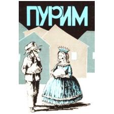 History of Purim Booklet - Russian
