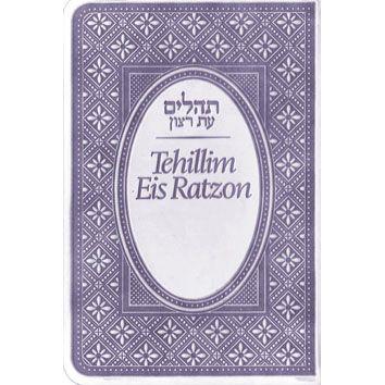 Tehillim Eis Ratzon Hebrew-English Pocket Size 3.5 x 5" Leatherette Binding