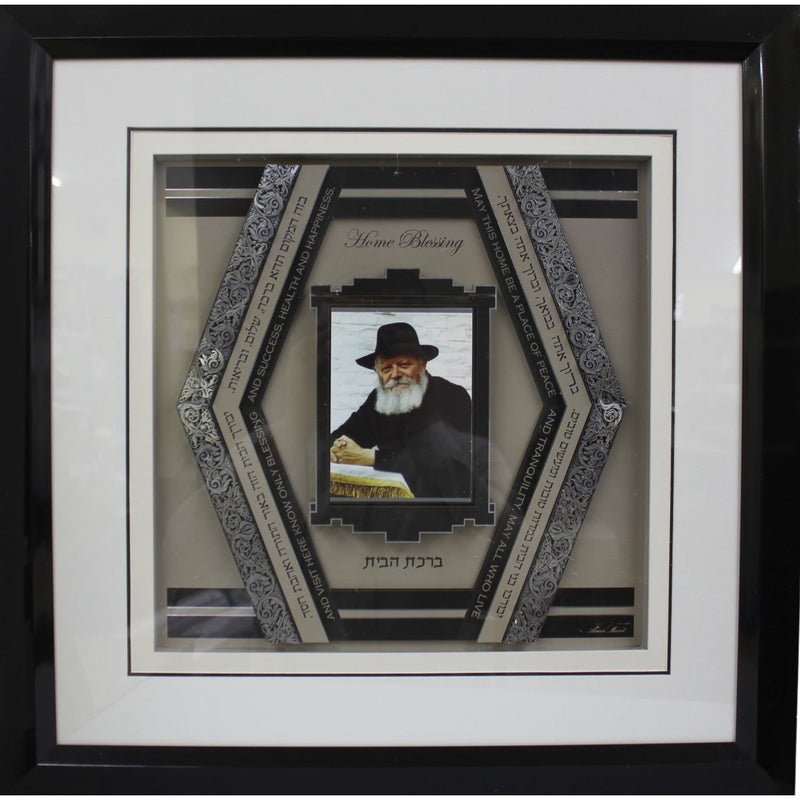 3D The Lubavitcher Rebbe Home Blessing Custom Framed Jewish Art by Reuven Mazel
