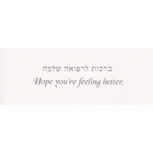 Best Wishes for Quick Recovery Jewish Greeting Card by Mickie Caspi