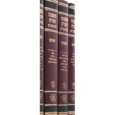 Frankel Rambam Mishne Torah Medium Size Zemanim Set of 2 volumes