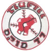 Boston Red Sox Baseball Crochet Kippah Yarmulke with Hebrew Lettering Hand Made in Israel