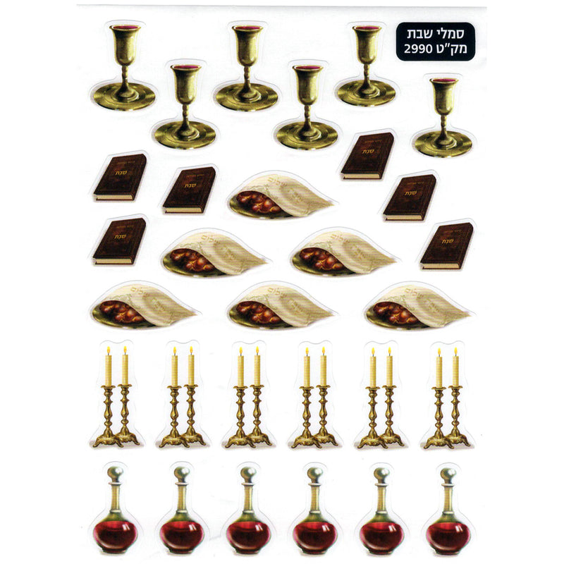Shabbat Symbols Stickers - 300 Stickers Kiddush Cup, Siddur, Challah, Candlesticks, Wine Decanter