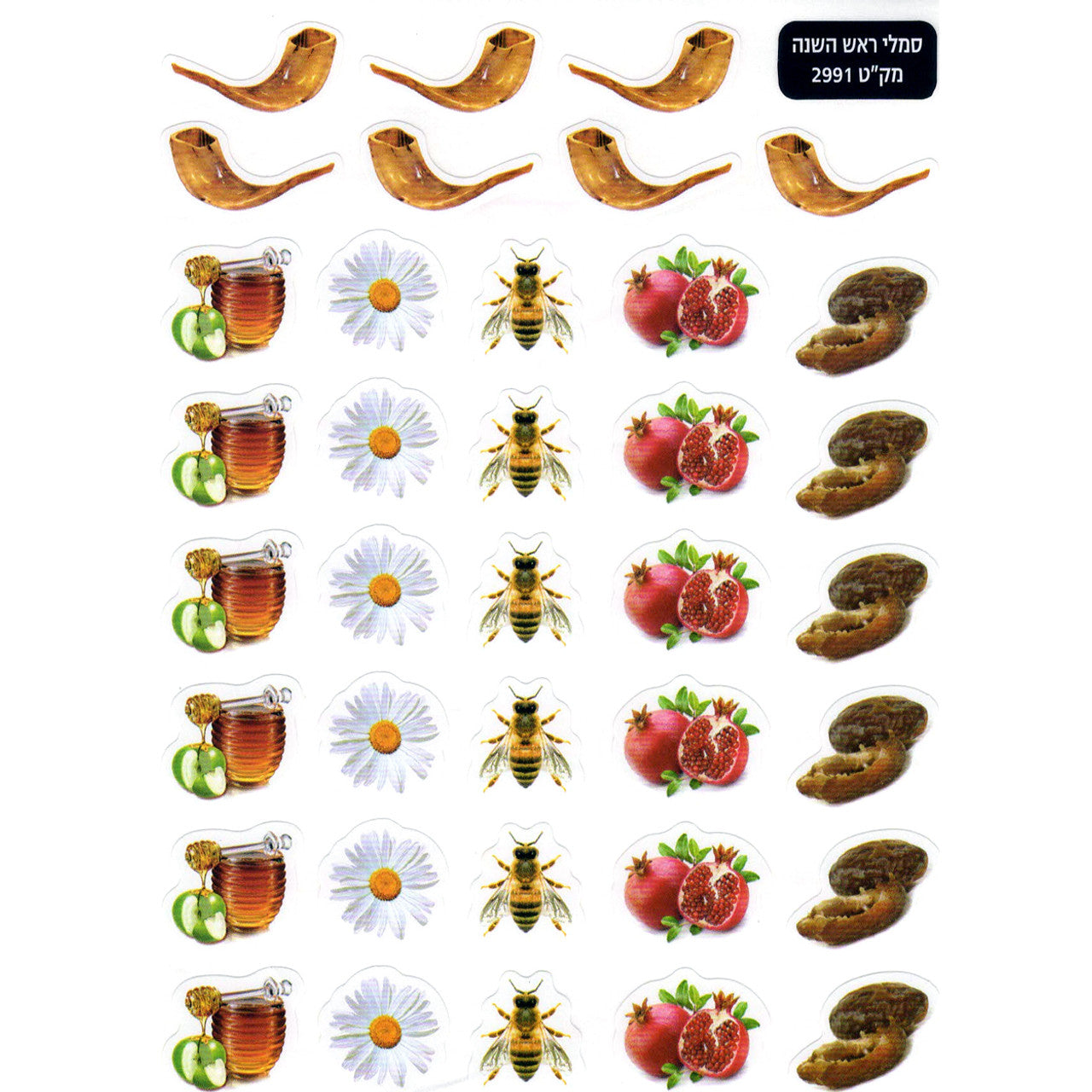 Rosh Hashana Gifts for Children and Grown-Ups