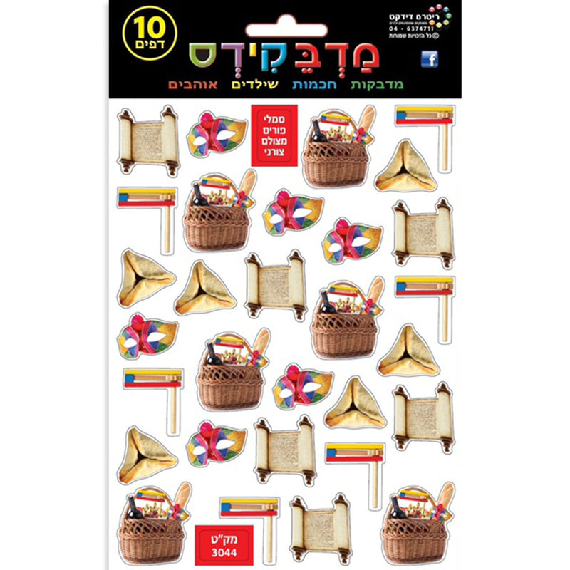 Purim Symbols Die-Cut Jewish Stickers set of 290