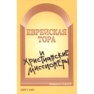 The Real Messiah Russian Edition - A Collection of Essays