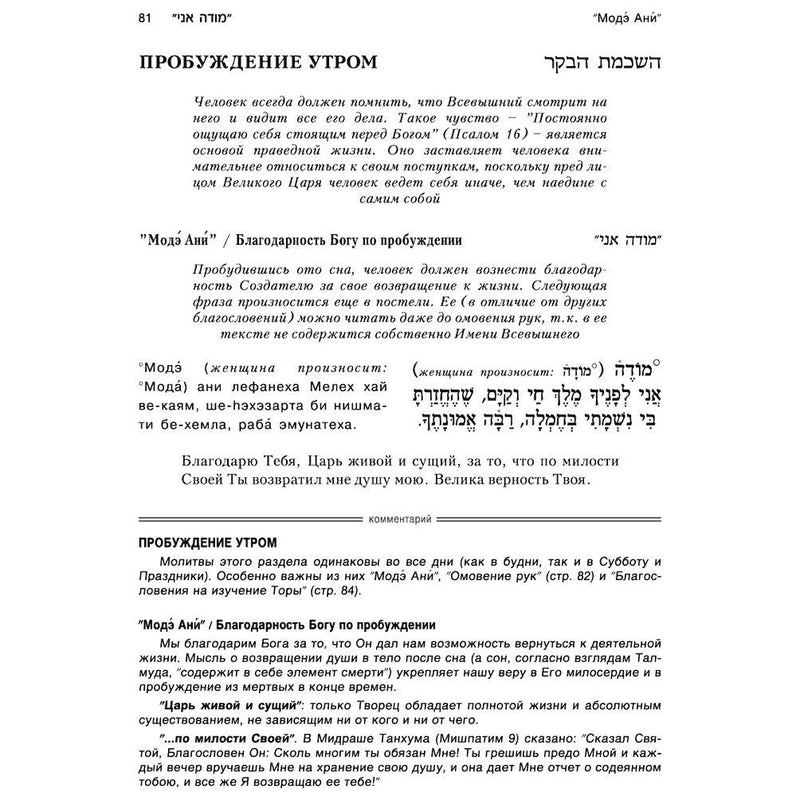 Siddur Shaarei Tefillah Ashkenaz Hebrew Russian Transliteration Personal size Сидур «Врата Молитвы» нусах ашкеназ