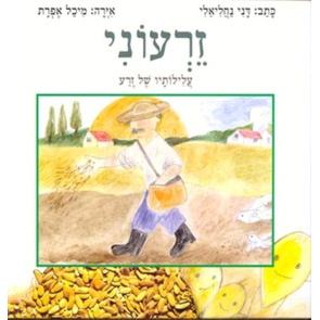 Zeroni. By Dani Nachalieli - Ages 3 - 5