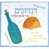 Digdugim HEBREW Board Book of Songs and Games for your young children