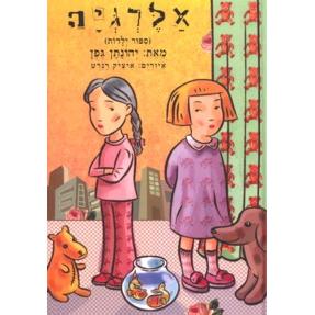 Allergia - Allergy. Hebrew By Jehonatan Geffen