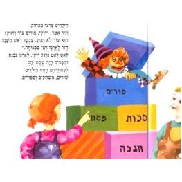 HaLetzan She Nirdam - Hebrew Children's Purim Book