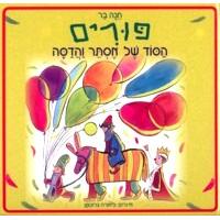 Purim HaSod Shel Esther V'Hadassah