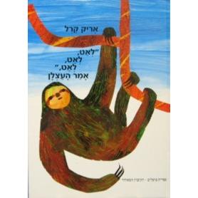 L'At L'At AmarHa'Atzlan