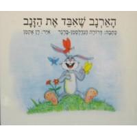 HaArnav SheIbed Et HaZanav