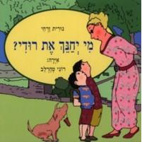 Mi Yichanech Et Rudy