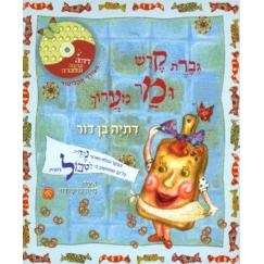 Giveret Kerish U'Mar Maaroch Ms. Board and Mr. Rolling-Pin Book & CD By Datia Ben Dor