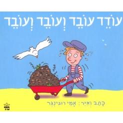 Oded Ored V'Oved V'Oved