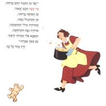 Mar Matza - The Matza Man A Passover Hebrew Story By Naomi Howland