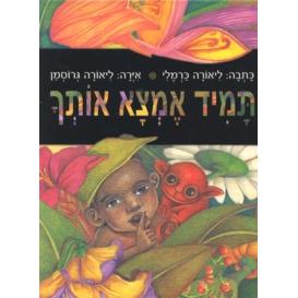 Tamid Emtza Otcha