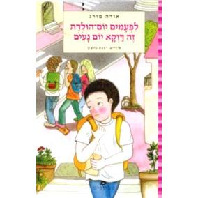 Lifamim Jom Huledet Zeh Davka Yom Naim