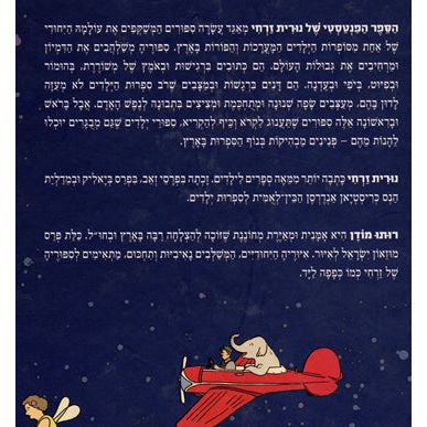 HaSefer haFantasti Shel Nurit Zarhi By Nurit Zarchi