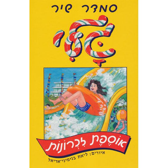 Gali Osefet Lichronot - Gali collects memories. By Smadar Shir