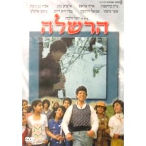 Hershele Children's DVD