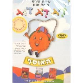 Dig Dig Doog Collection - Children's HEBREW DVD