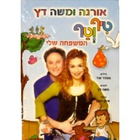 Tif V'Taf Hamispacha Sheli DVD