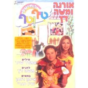 The Best of Tif V'Taf DVD