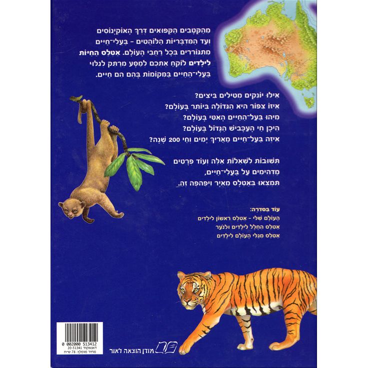 Atlas HaChayot L'Yeladim The Animal Atlas for Children in Hebrew