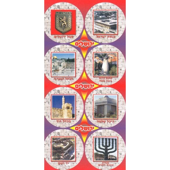Jerusalem Jewish Stickers Set of 64 - 8 views