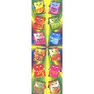 Yafeh Metzuyan / Tov Meod - Jewish Encouragement Stickers Set of 84