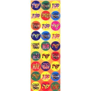 Metzuyan / Tov Meod / Yafeh - Jewish Encouragement Stickers Set of 189