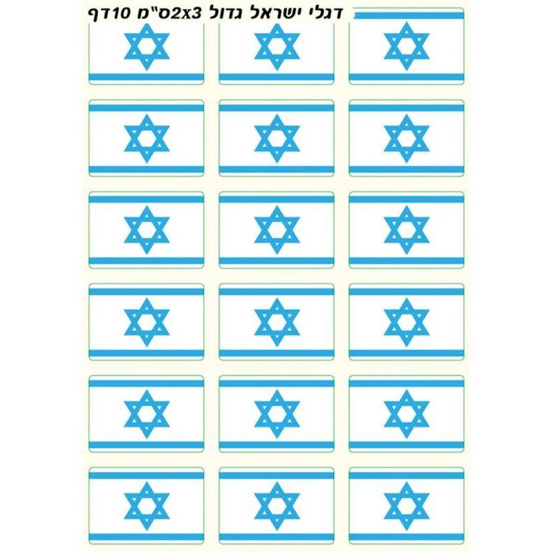 ISRAELI Flag Jewish Stickers 1.2" Set of 180 Made in Israel
