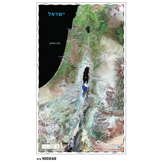 Satellite PHOTO Map of Israel 2024 Great for Schools, Offices! HEBREW Edition