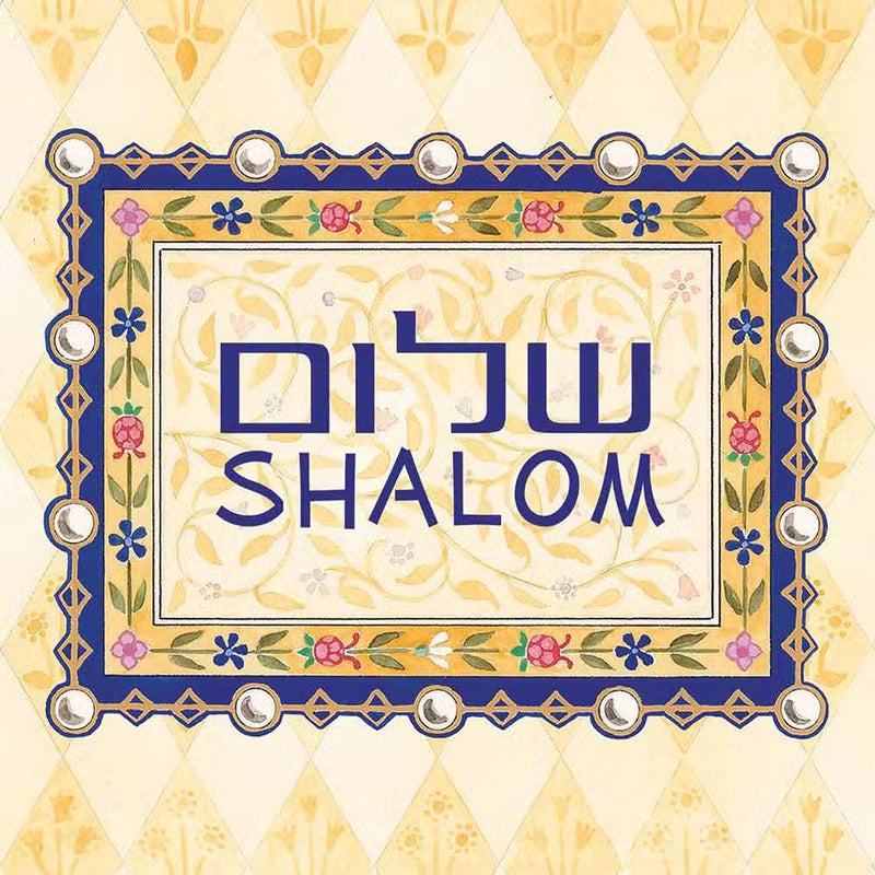 5786 Jewish Art Calendar by Mickie 2025-2026