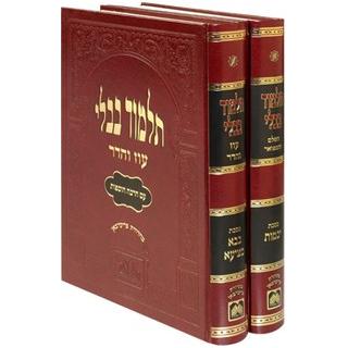 Shas Oz Vehadar Talmud Bavli Volume 1 Berachot