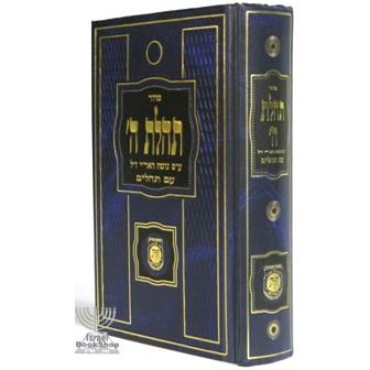 Chabad Siddur Tehillat Hashem With Tehillim Nusach Hardcover Hebrew ONLY
