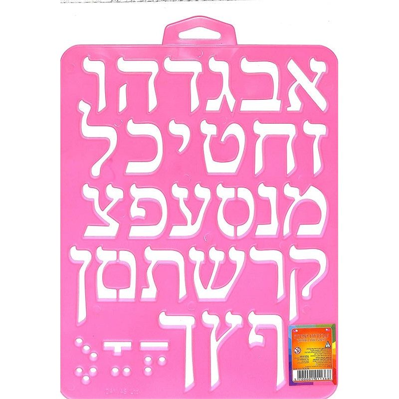 ALEPH Bet Hard Plastic Stencils 1.5" Hebrew Letters