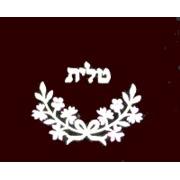 Silver Bow / Pink Flowers Embroidery Brown Velvet Tallit bag
